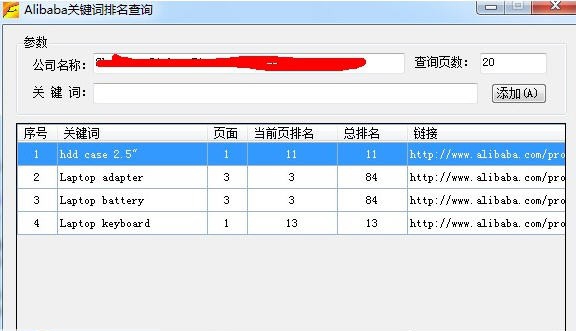 阿里巴巴英文站关键字排名查询 v1.6
