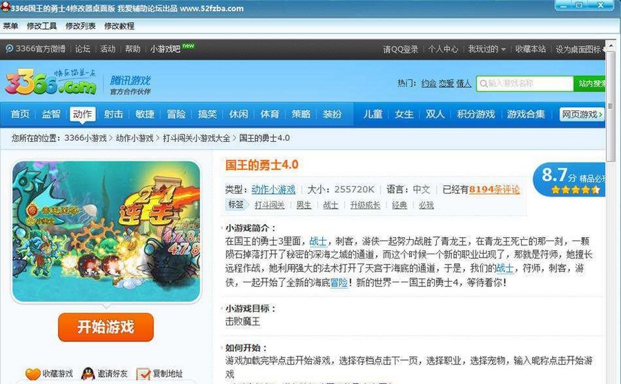 国王的勇士4修改器 v1.4