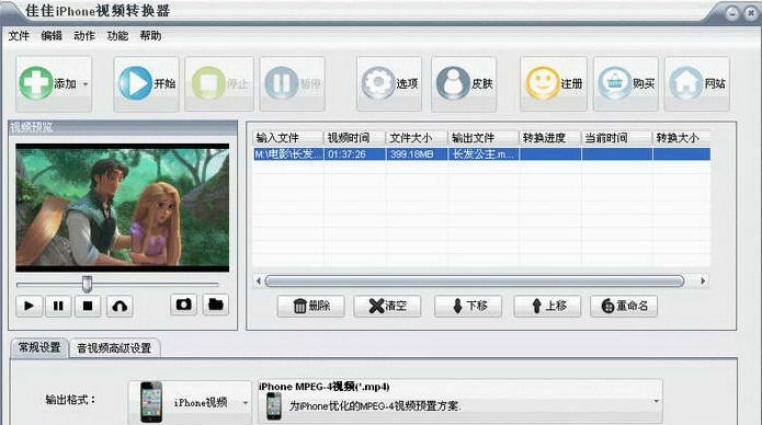 佳佳iPhone视频转换器 v12.9.5.4