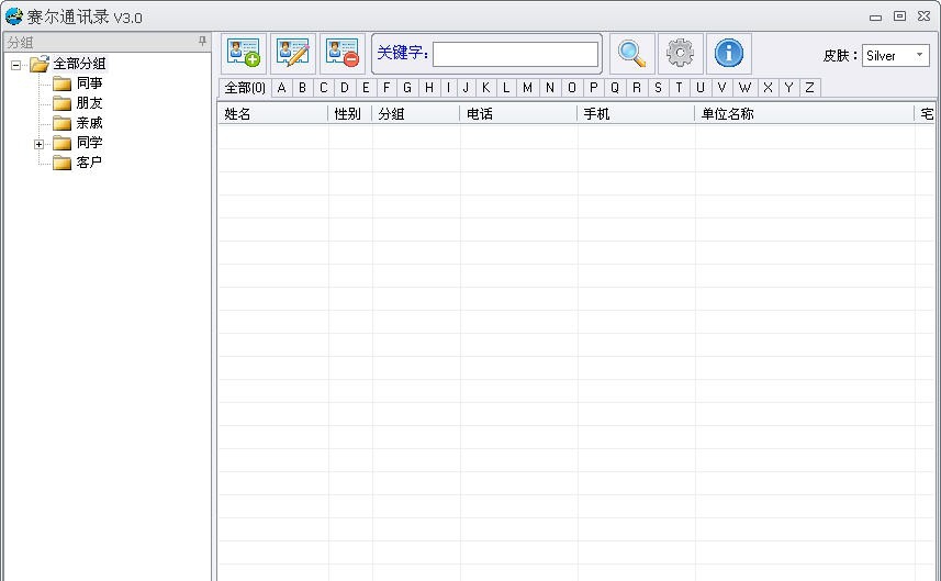 赛尔通讯录 v3.6