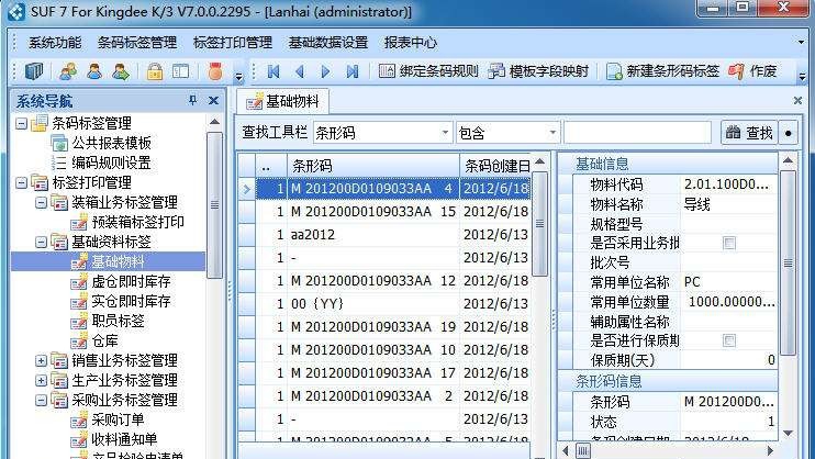 隆腾速飞条形码应用平台 v7.0.1.10