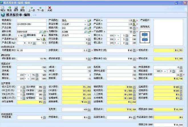 QQoffice塑胶模具报价系统 v8.5.3.10
