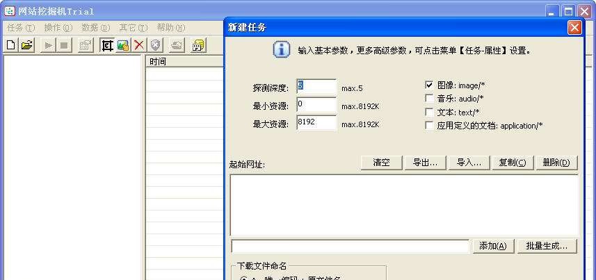 Website Excavator 网站挖掘机 v8.1.9