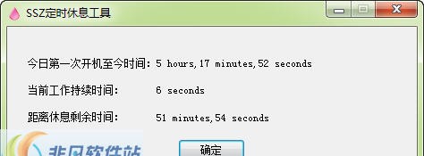 SSZ定时休息工具 v1.0.7
