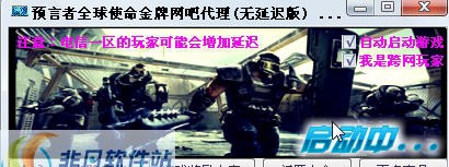 预言者全球使命金牌网吧代理 v2.6