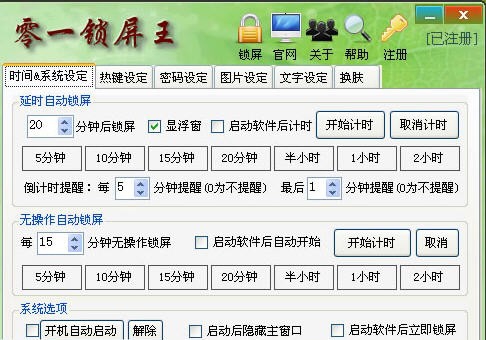 零一锁屏王 v8.86