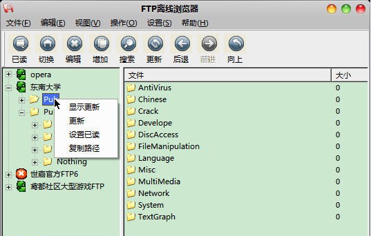 FTP离线浏览器 v1.3.10