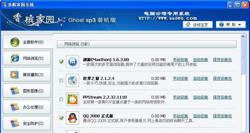 香槟家园软件安装管理器 v1.6