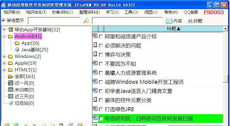 针式PKM个人知识管理软件 v201528