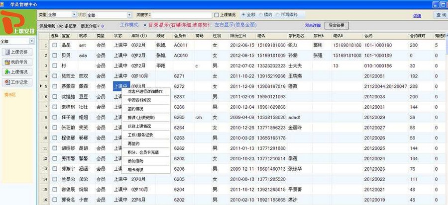 MCRM百策早教管理软件 v8.07