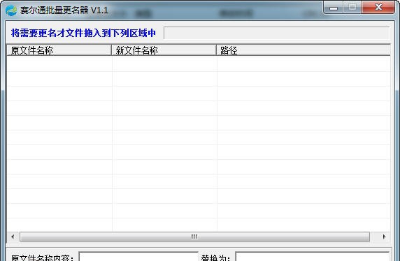 赛尔通批量更名器 v1.6
