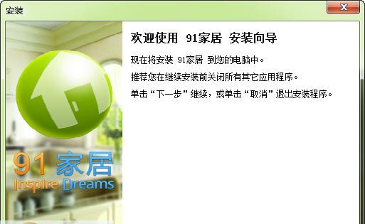 91家居装修设计软件 v1.0.8.9