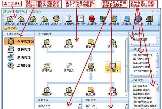OK仓库管理软件 v2017
