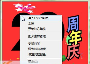 e歌抽奖软件 v3.4