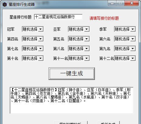 星座排行生成器 v1.5