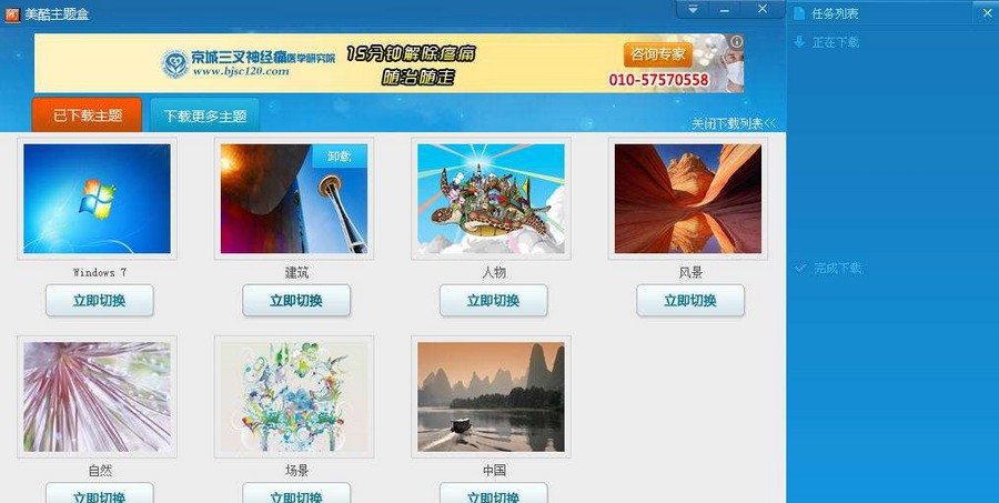 美酷主题盒 v3.2.0.6