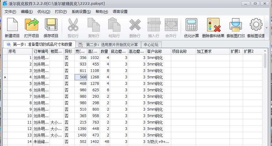 派尔玻璃优化软件 v3.2.9