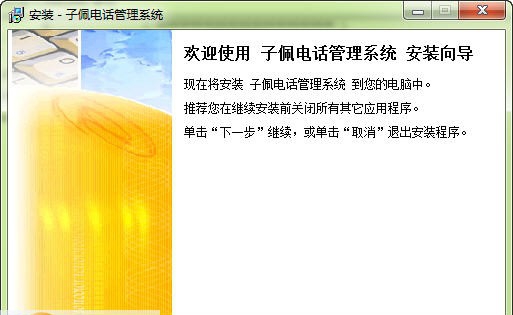 子佩电话录音弹屏软件 v4.79