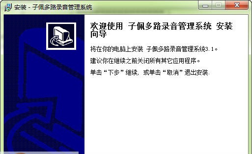 子佩多路录音弹屏软件 v3.6