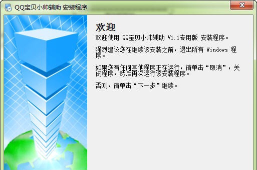 QQ宝贝辅助 v1.7