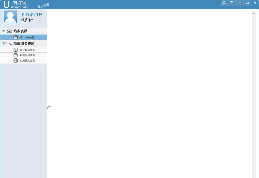 有好米域名批量查询 v1.0.0.7