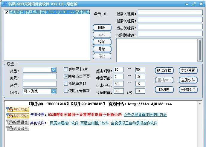 名风seo关键词优化软件 v12.1.6