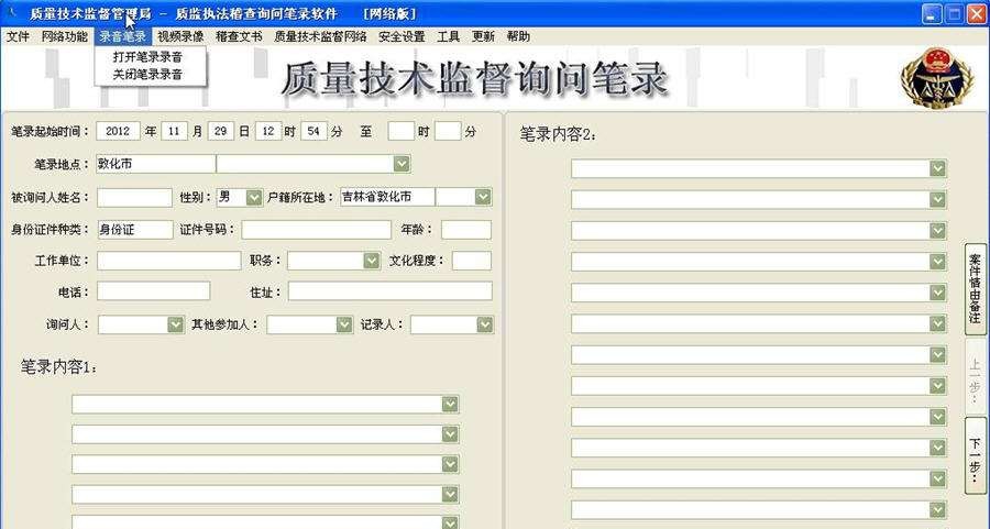 质量技术监督询问笔录 v2.7