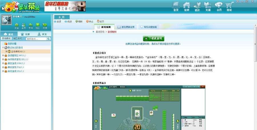 金华茶苑 v1.1.806.4225