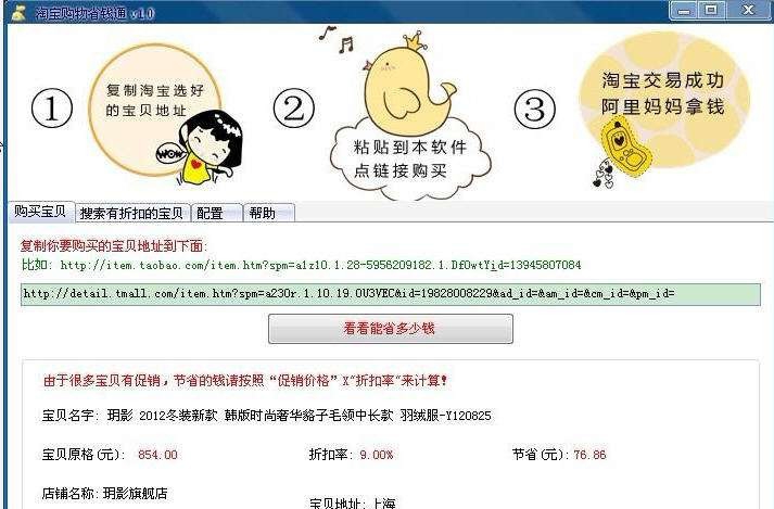 淘宝购物省钱通 v1.4