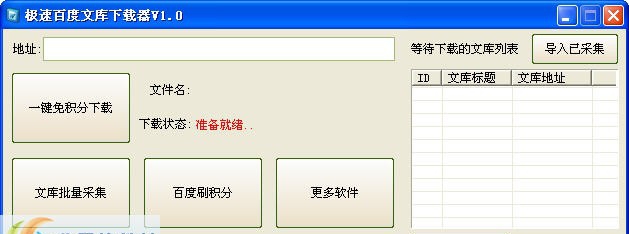 极速百度文库下载器 v1.8