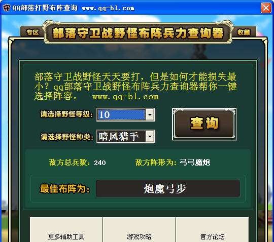 QQ部落守卫战打野布阵查询工具 v2.5