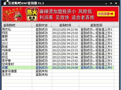 百度贴吧WAP签到器 v3.14