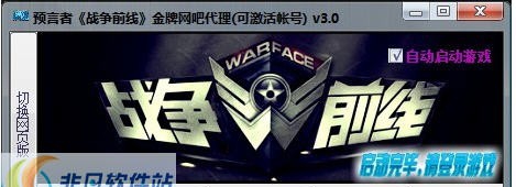 预言者战争前线金牌网吧代理 v3.7