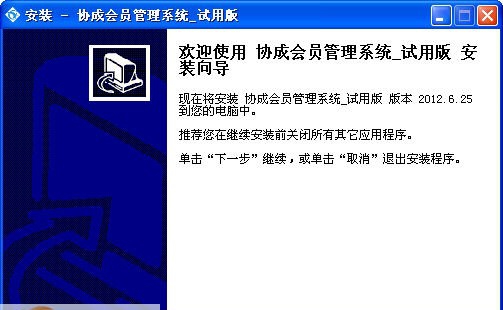 协成会员管理软件 濮濓絽绱1.6