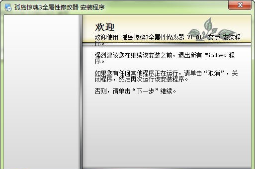 孤岛惊魂3全属性修改器 v1.7