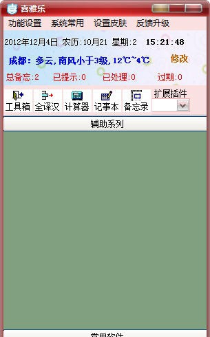 喜雅乐管理软件 v120211213