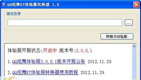 炫舞ET体验服转换器 v1.4