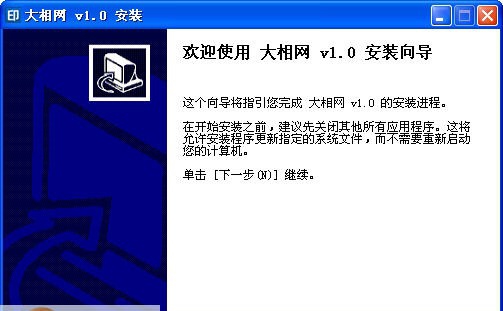 大相网DIY电子相册制作软件 v1.04