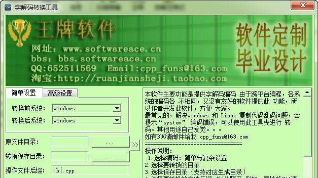 王牌字解码转换 v1.0.0.4722