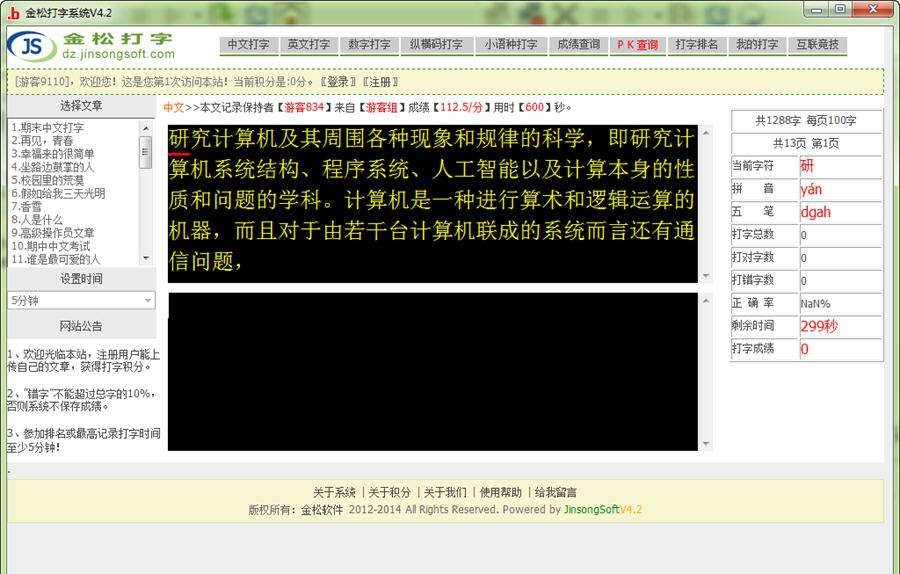 金松打字系统 v5.5