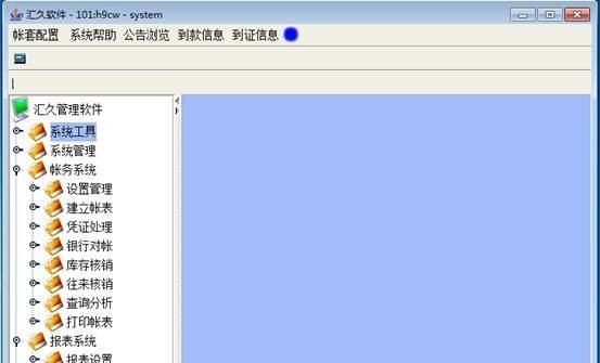 汇久财务软件 v7.7