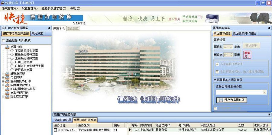 快捷打印软件 v1.0.3.22