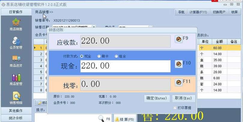 易辰店铺收银管理软件 v1.2.0.12