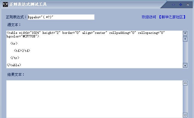 狼夜正则表达式测试工具 v1.6
