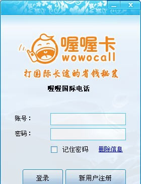 喔喔国际电话 v2.6