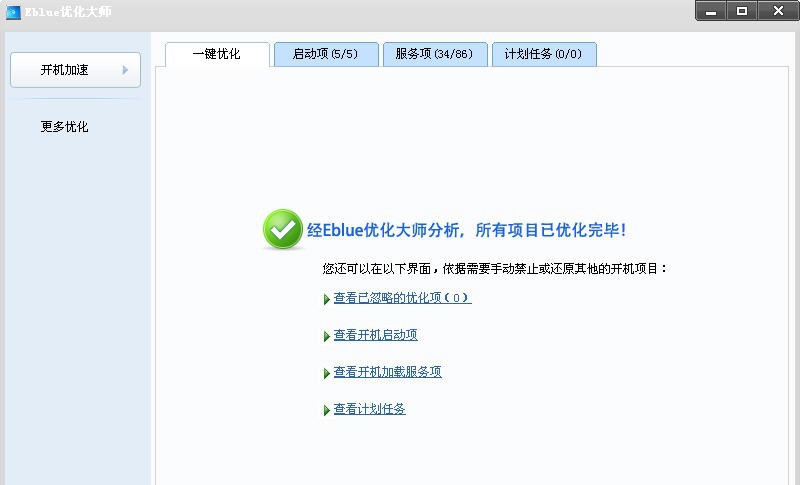 Eblue优化大师 v1.6