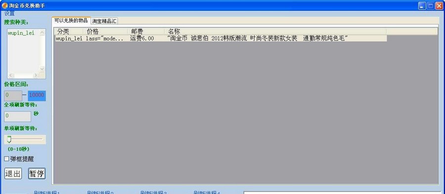 超级淘金币兑换助手 v1.5