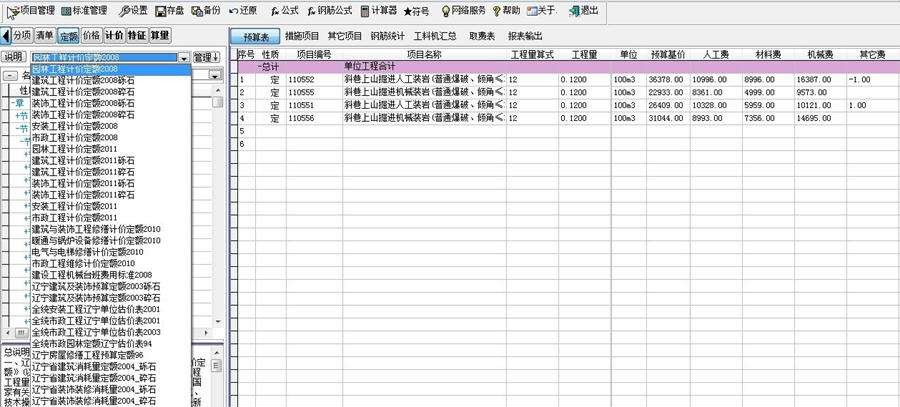 辽宁版土地整理计价软件 v10.5