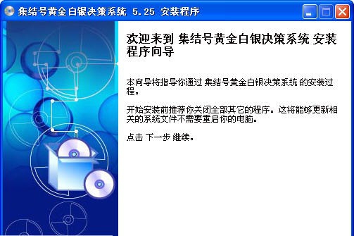 集结号黄金白银决策系统 v5.33
