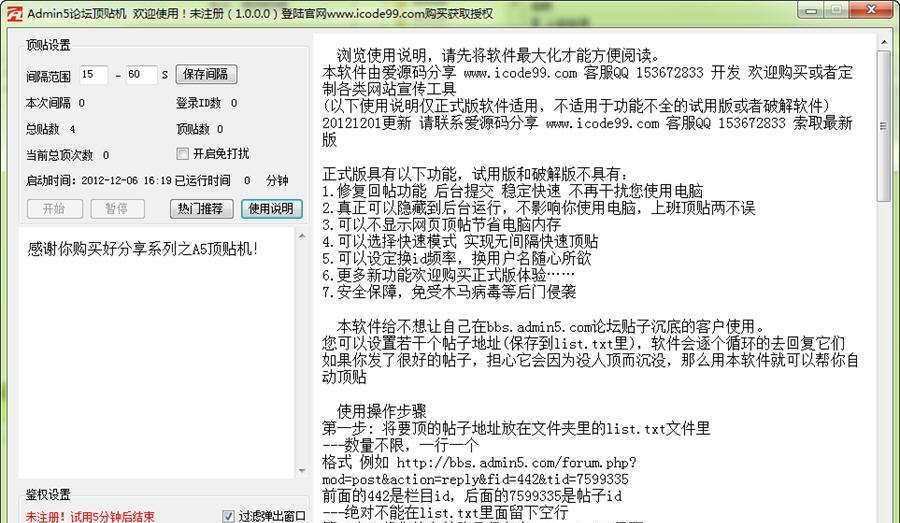 A5论坛顶贴机 v1.7